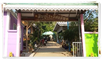 court yard at the Sin U Rai Resort of Koh Larn, Pattaya Beach, Thailand